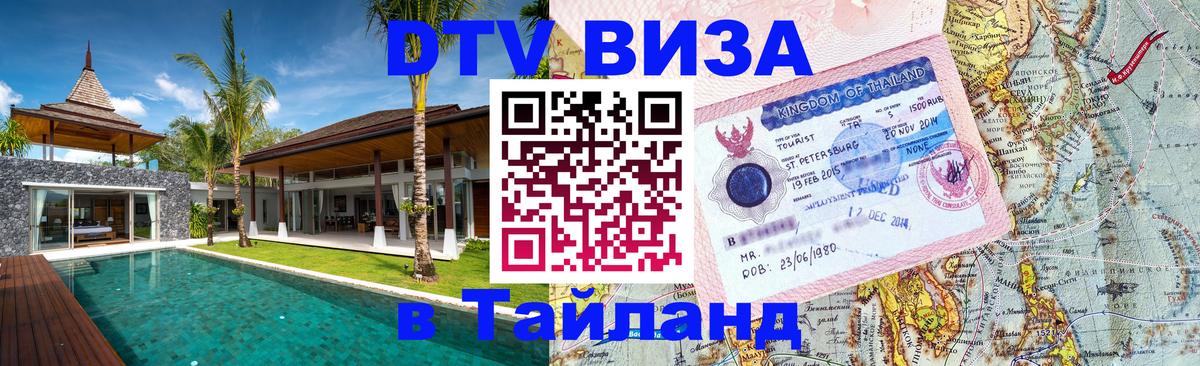 Оформление DTV визы под ключ: стоимость и тарифы, только загранпаспорт - 20.11.2025 